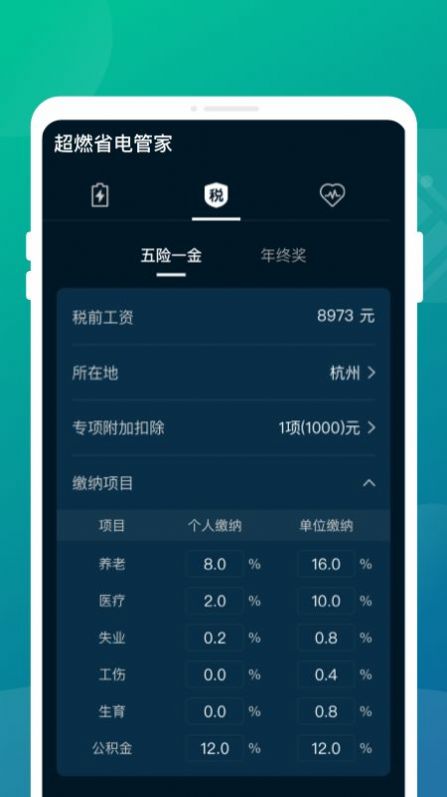 超燃省电管家手机版最新截图1