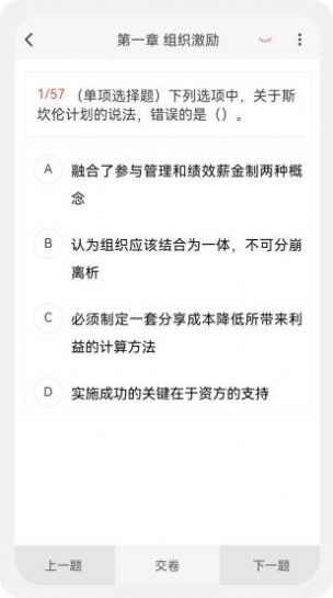 中级经济师新题库软件最新版截图1