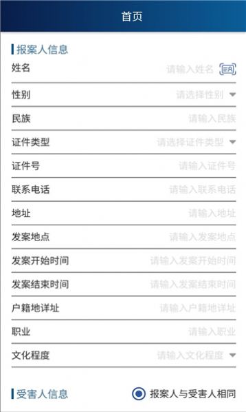 反诈精灵官方版最新截图1