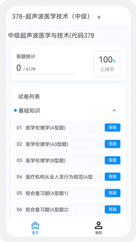 主管技师原题库安卓版手机截图3