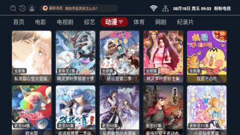 盼盼电视官方版最新截图1