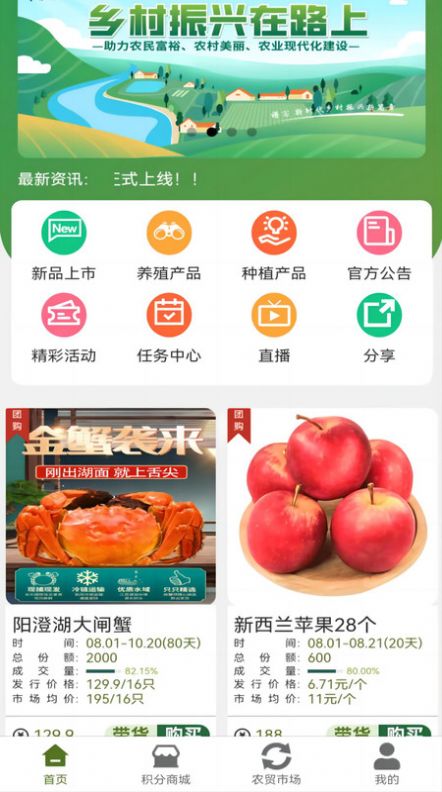 奇苗新农农产品交易平台官方版截图3