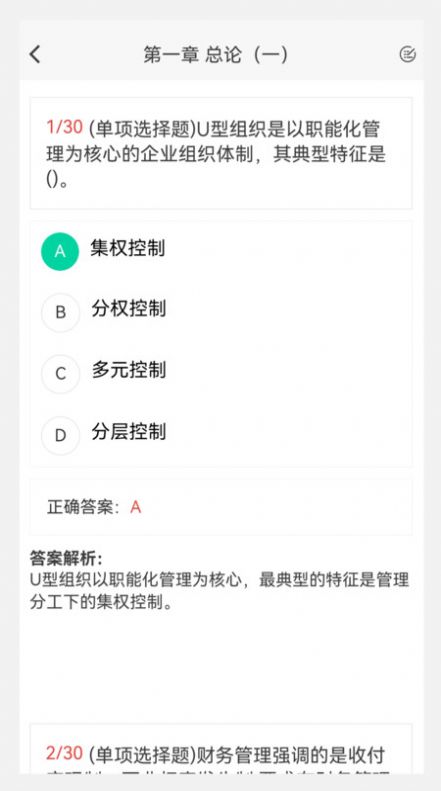 中级会计新题库安卓版最新截图1