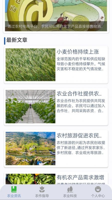 农事达人农业资讯最新版截图2