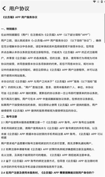 企员福批量采购官方版截图1