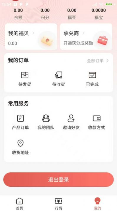 福力商城最新版截图2