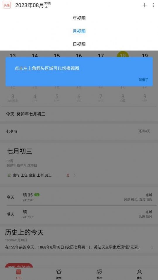 福临吉历软件安卓版截图2