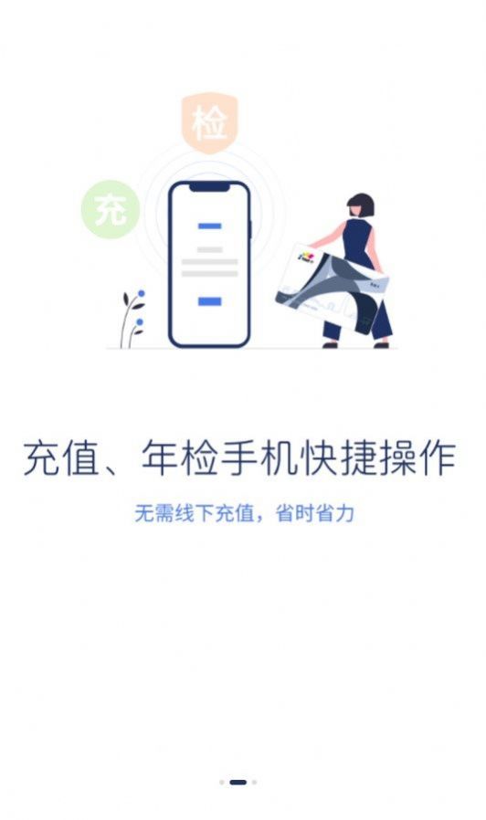 重庆渝通行官方版截图1