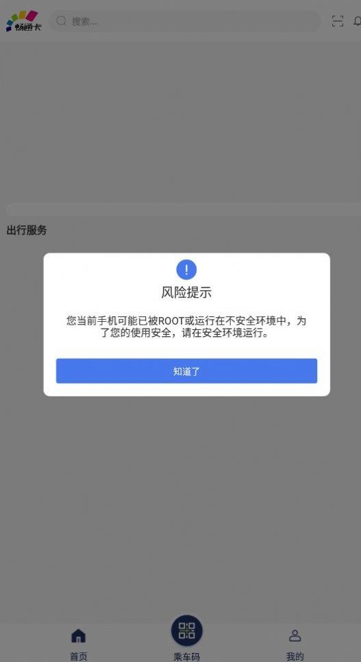 重庆渝通行官方版截图3