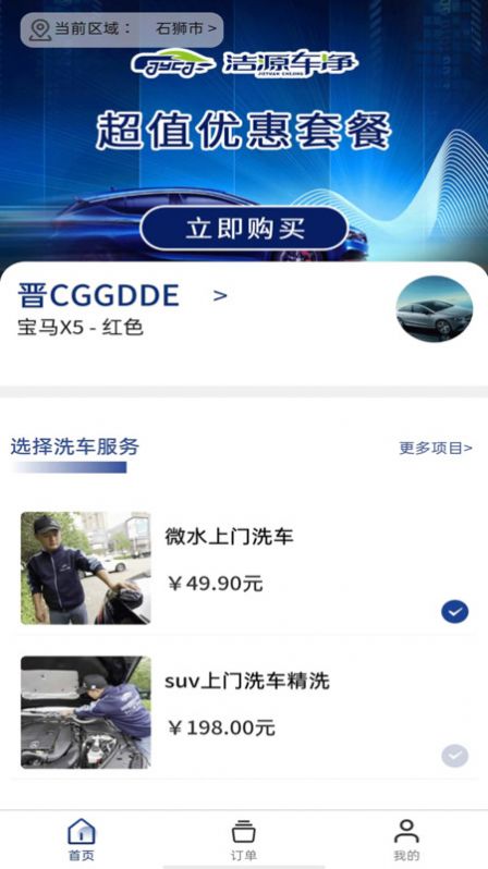 洁源车净洗车官方版截图1