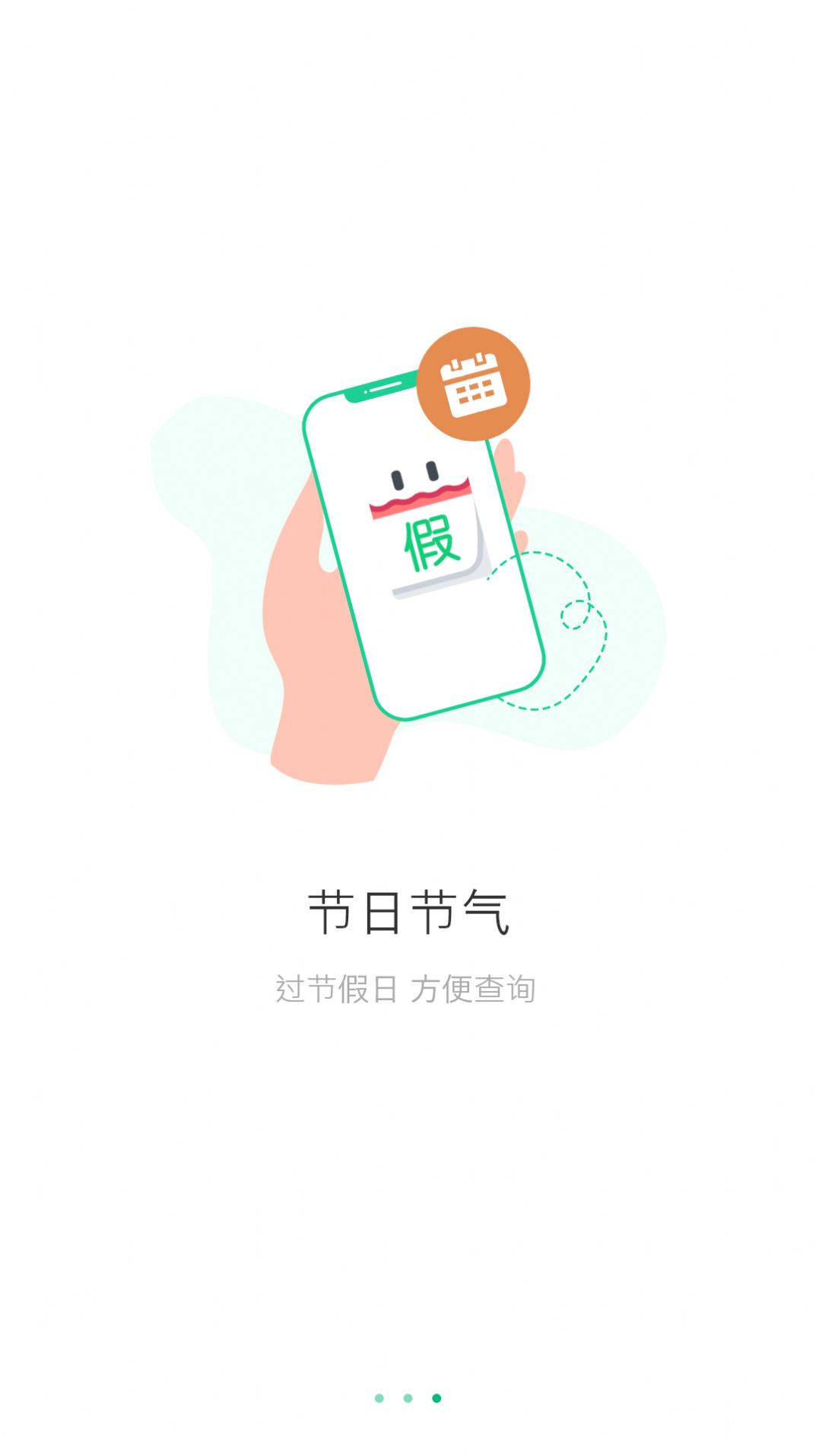 万能日历假期官方版截图3