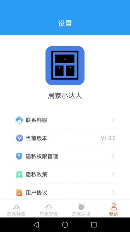 居家小达人官方版截图1