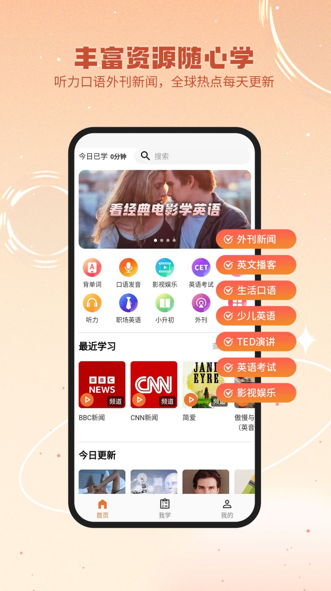 英语星软件最新版截图1