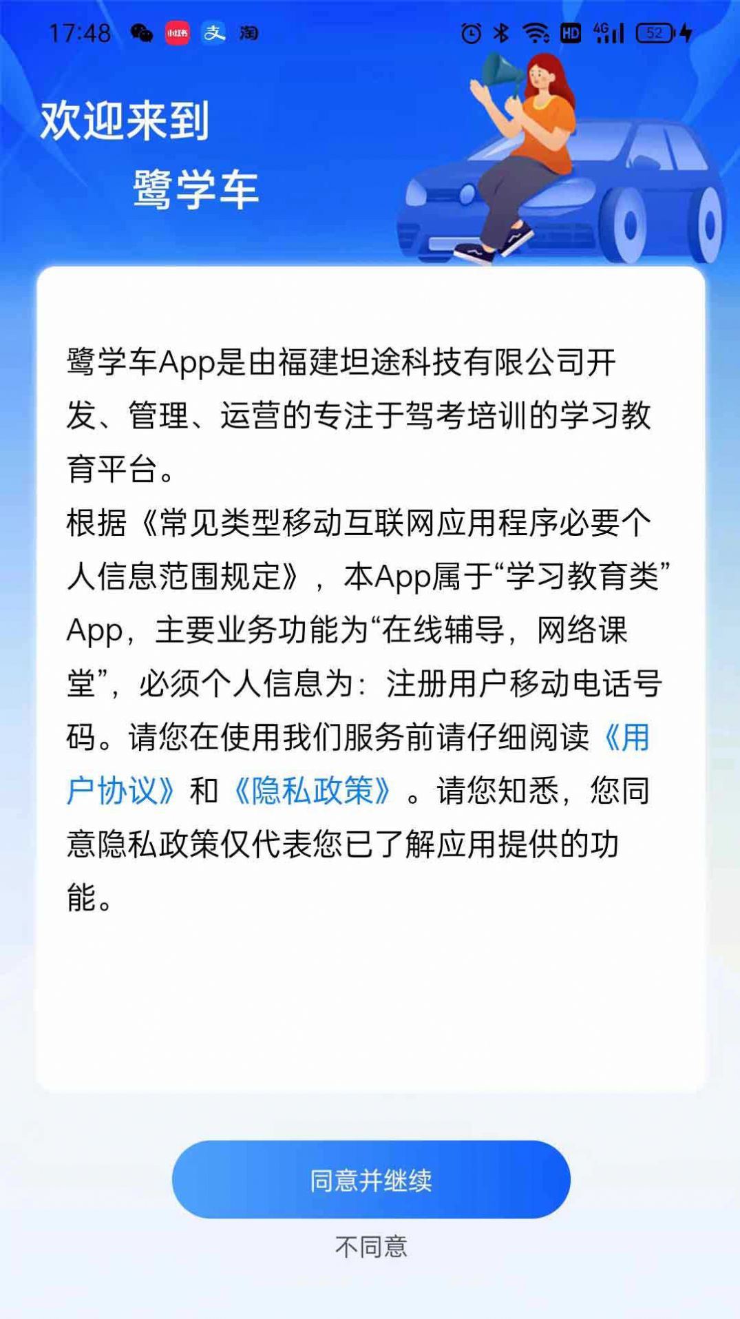 鹭学车驾考学习软件官方版截图2