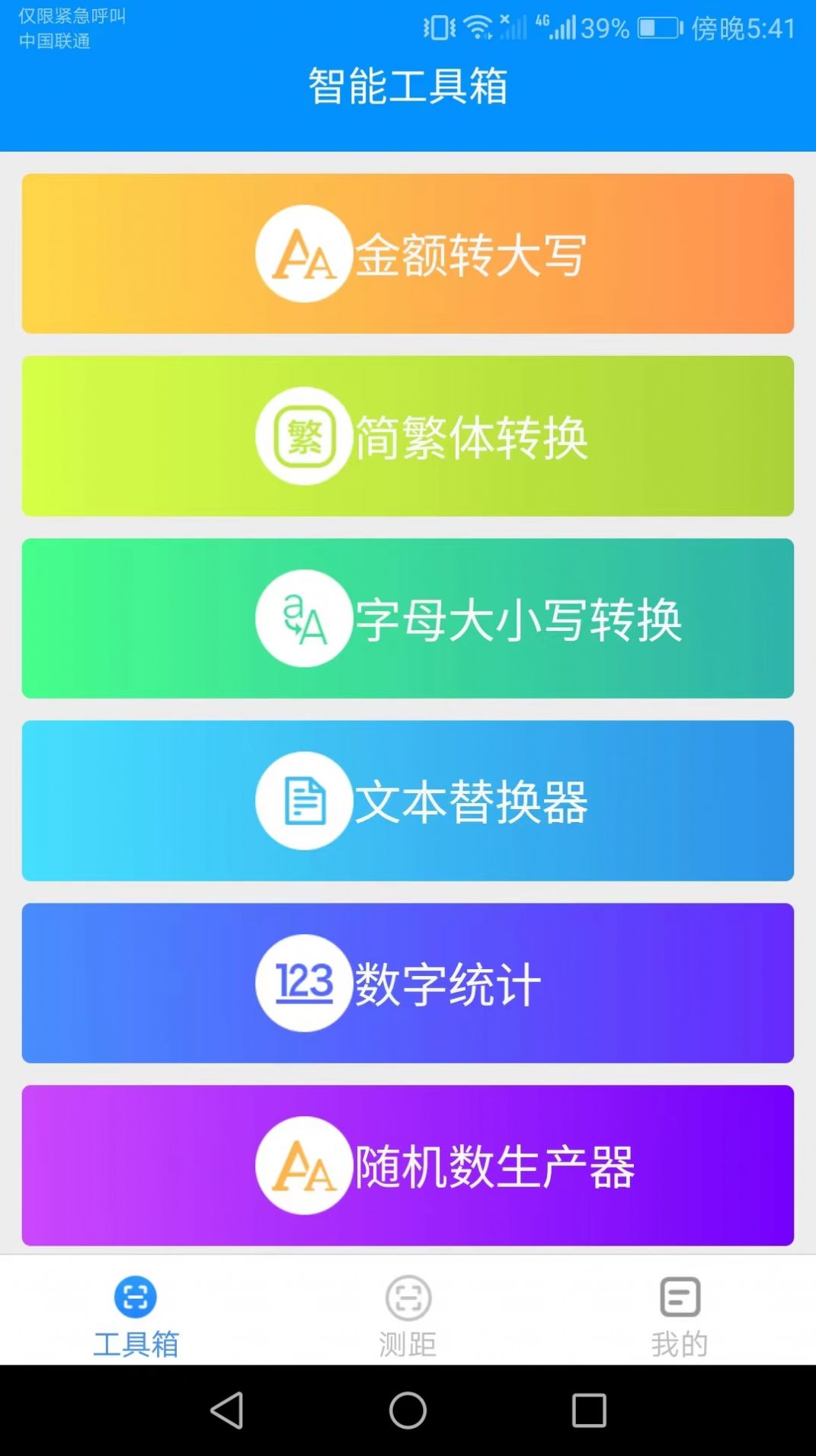 高能测量仪最新版截图1