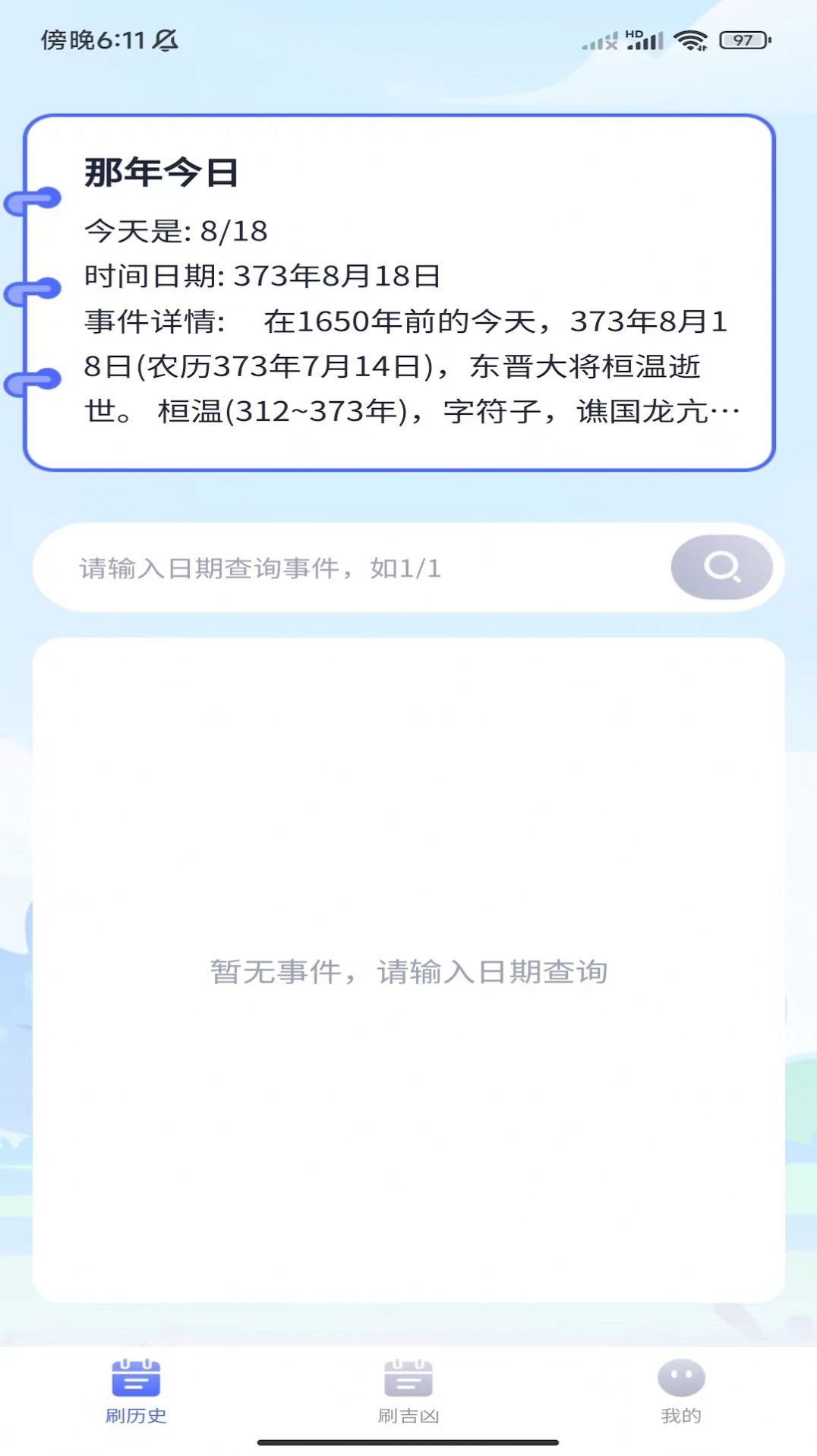 饼干刷刷日历手机版截图3