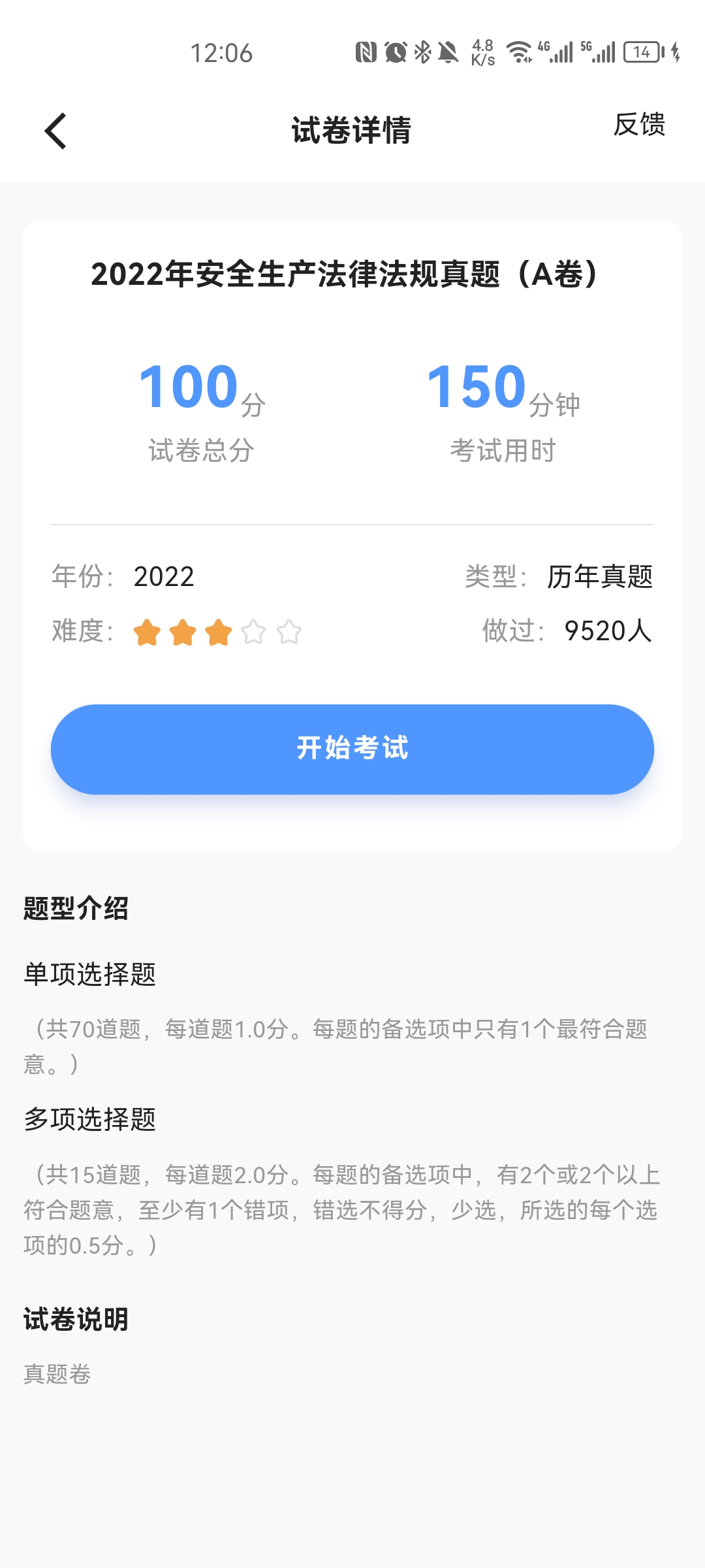 注安师好题库手机版最新截图3