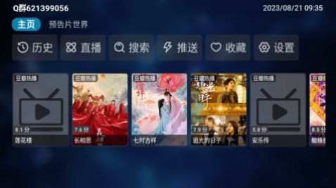 看世界TV影院盒子版软件最新版图3