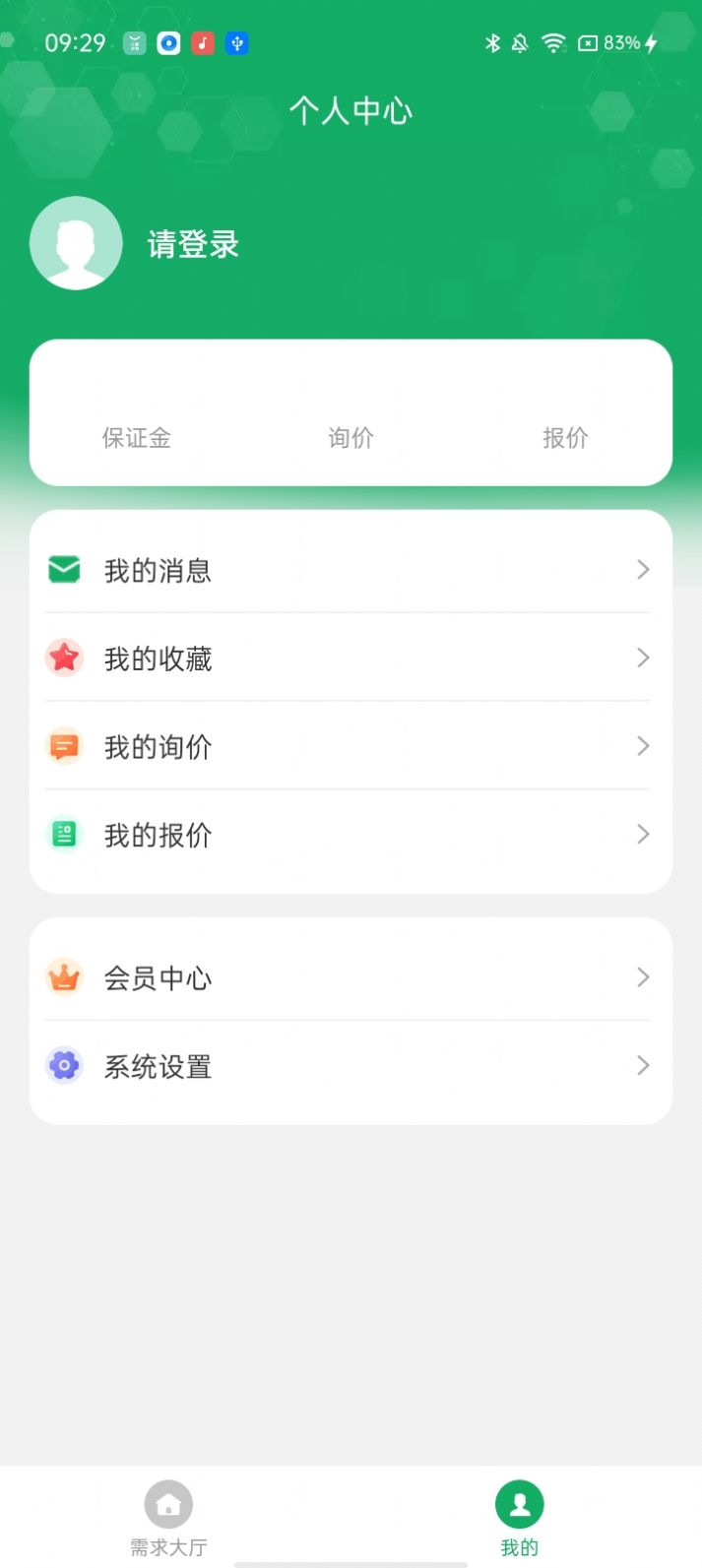 如如原料采购最新版截图2