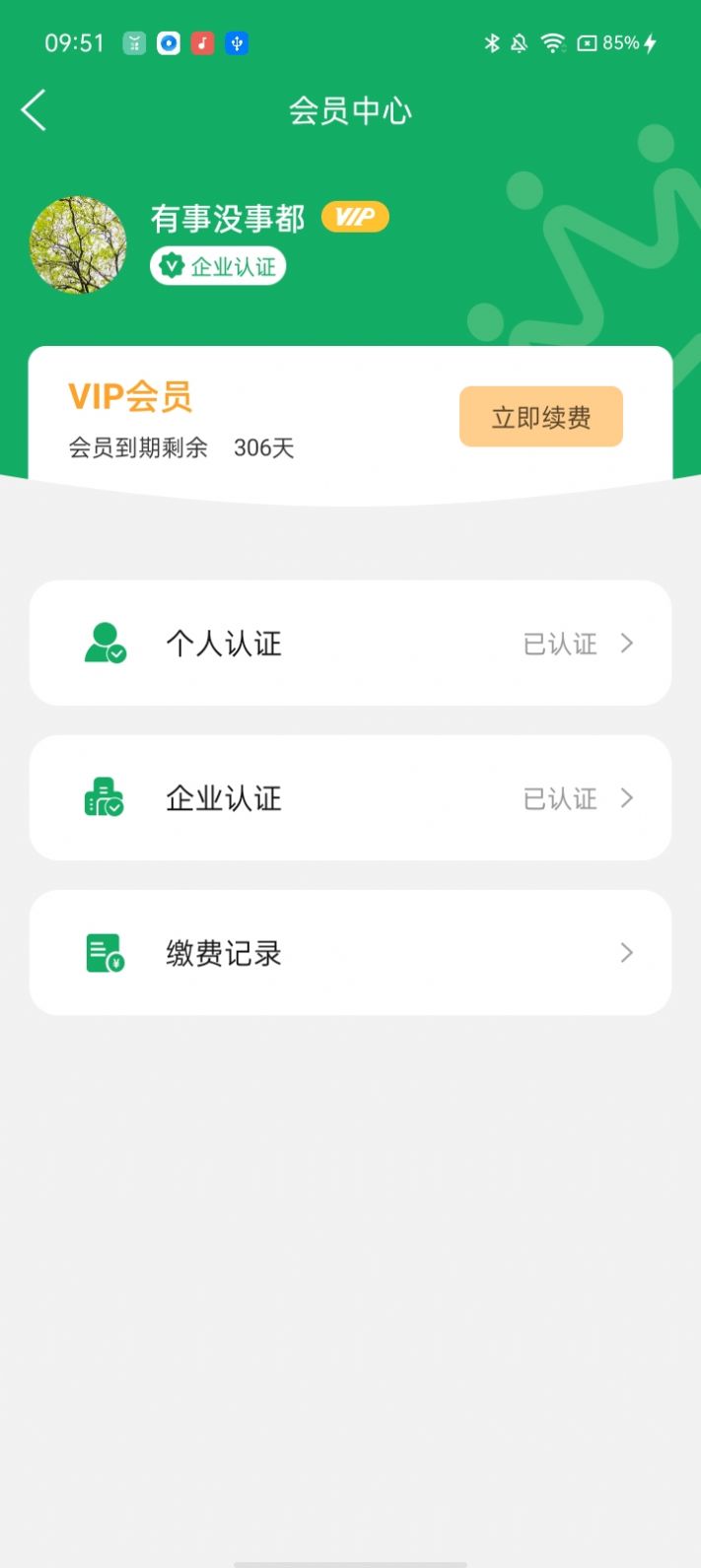 如如原料采购最新版截图3