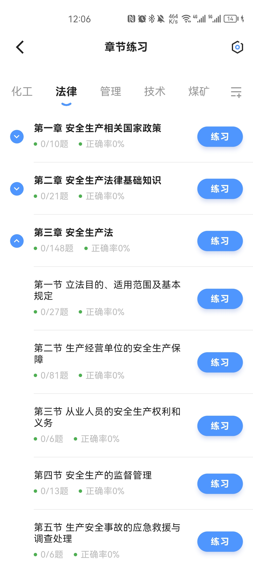 注安师好题库手机版最新截图2