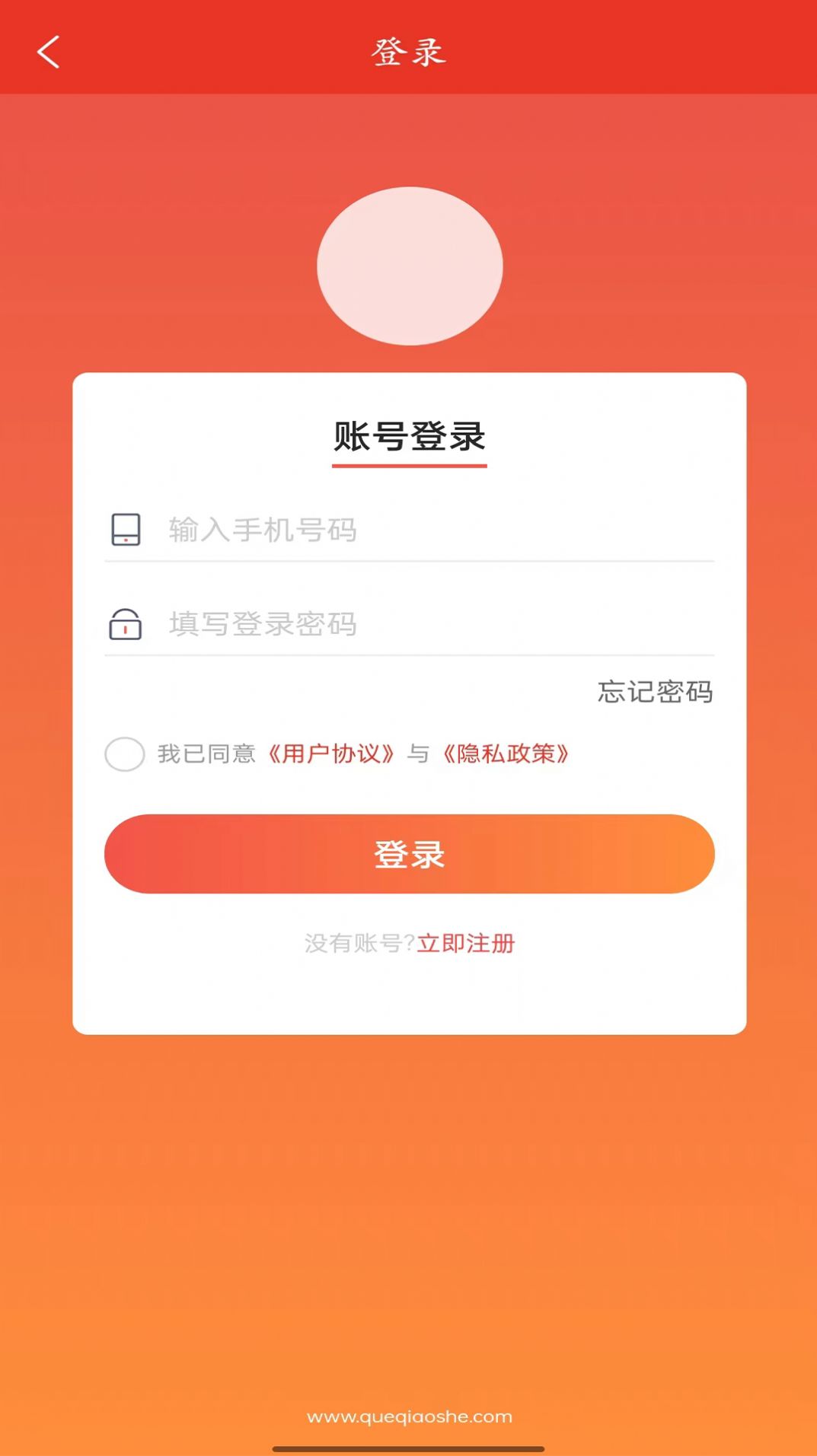 鹊桥社购物最新版截图1