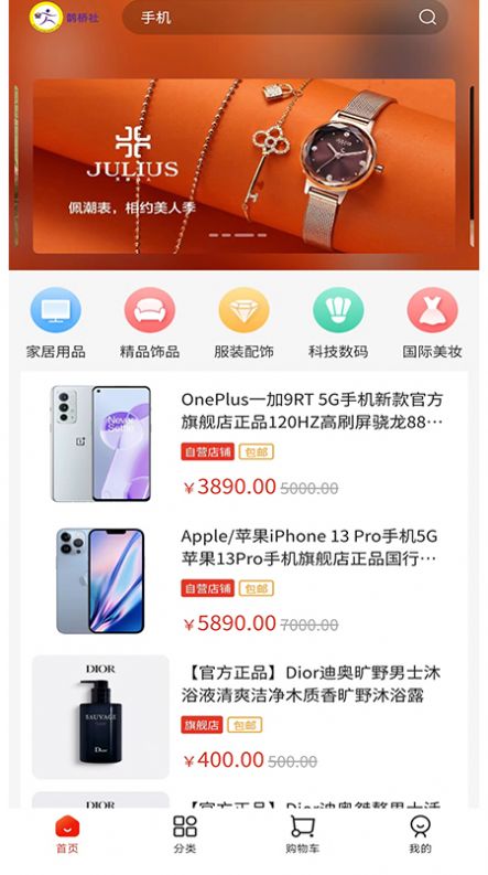 鹊桥社购物最新版截图3