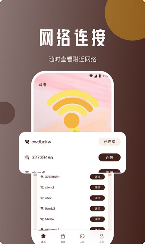 驰风网络助手手机版最新截图2