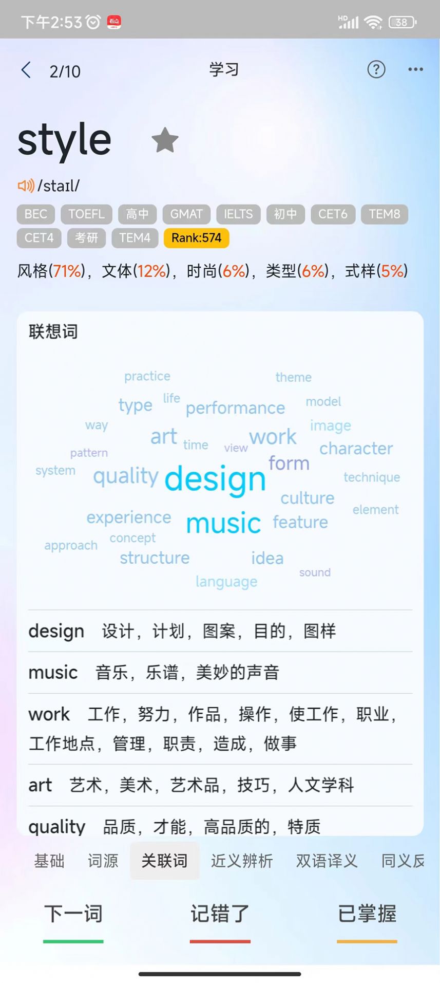 过目不忘单词最新版官方截图2