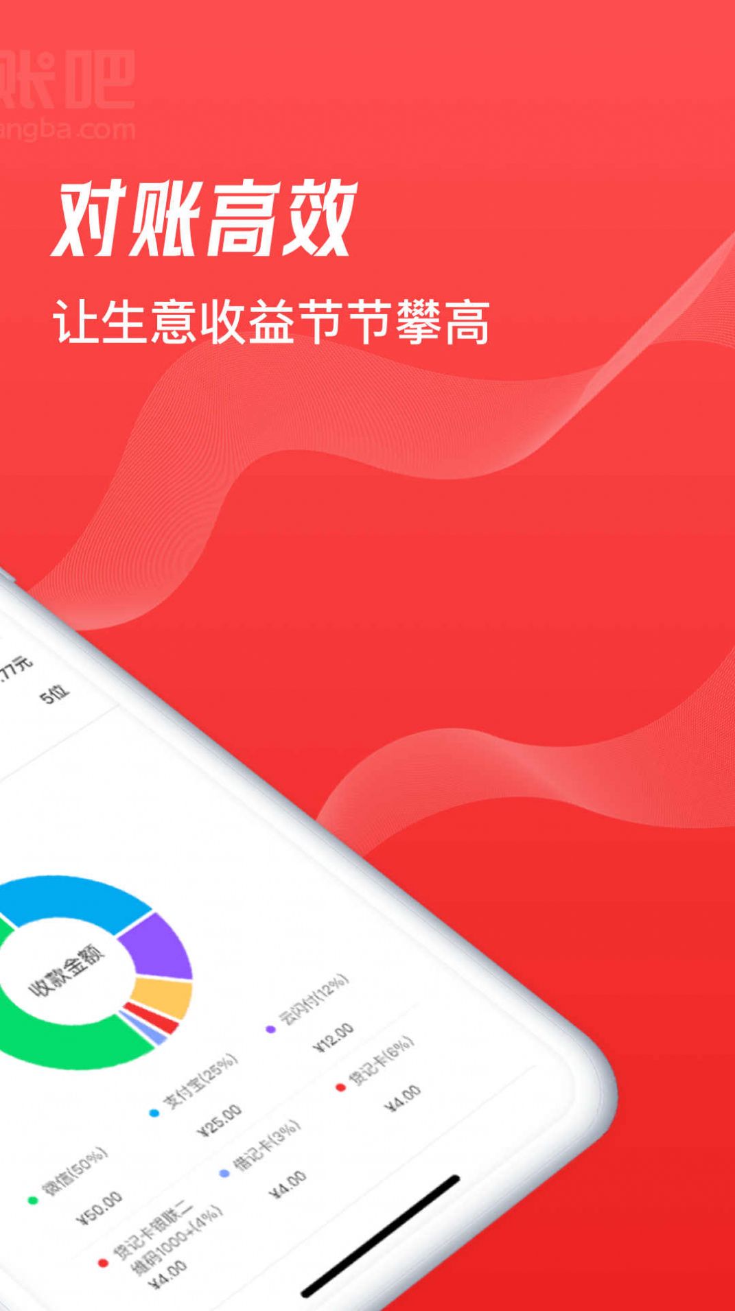 到账吧收银软件最新版截图2