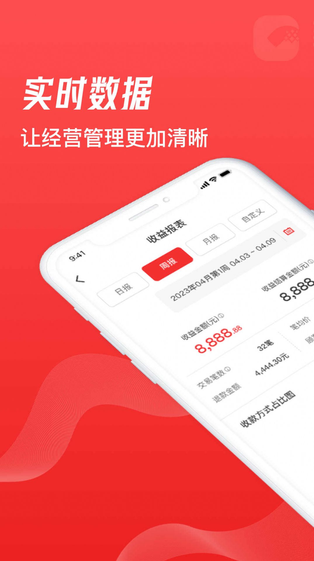 到账吧收银软件最新版截图3