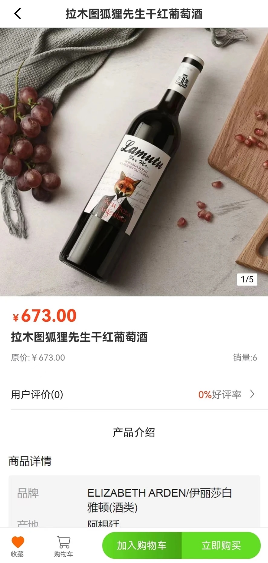 禧盛红酒商城官方截图2