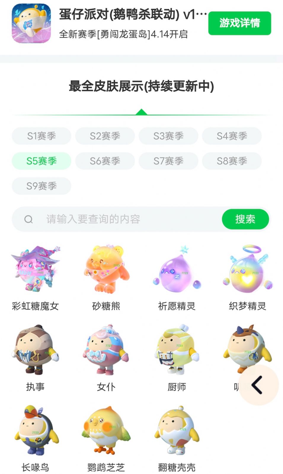 蛋仔派对皮肤生成器工具最新版官方截图1