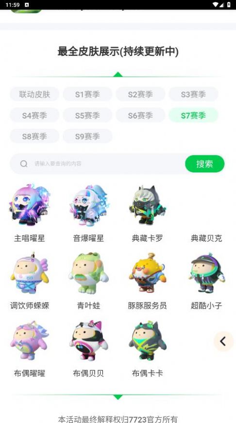 蛋仔派对皮肤生成器工具最新版官方截图3