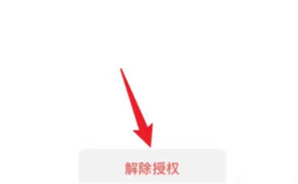 腾讯视频怎么解绑微信账号图5