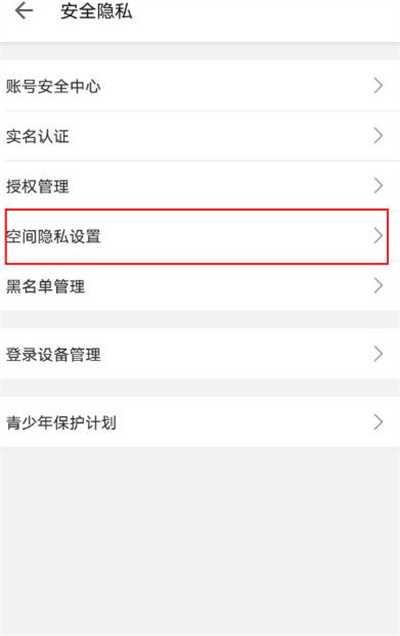 哔哩哔哩动态怎么设置仅自己可见图3