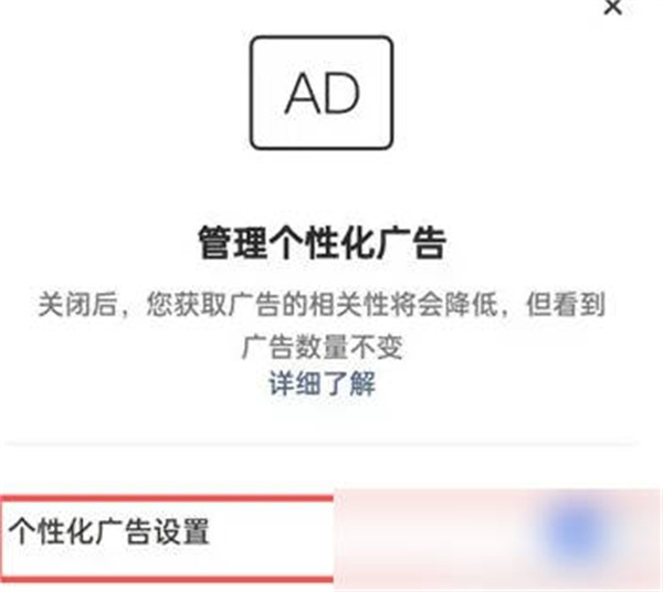 快手极速版怎么关闭个性化广告推送图5