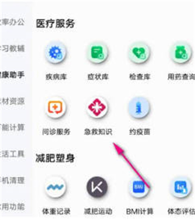 QQ浏览器急救指南在哪里图3