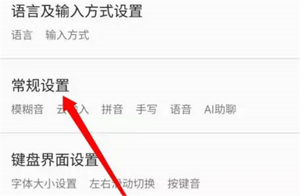 百度书输入法AI助聊功能怎么关闭图3