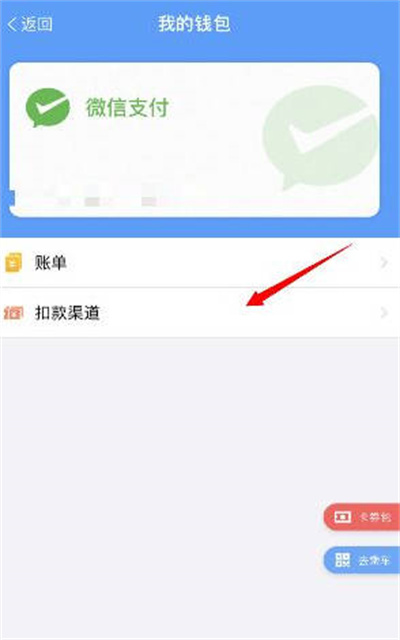 Metro大都会怎么更换扣款方式图2