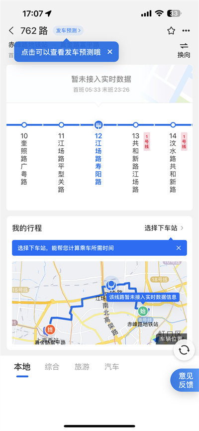 车来了怎么收藏公交路线图3