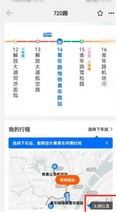 车来了怎么查看公交车辆实时位置图3