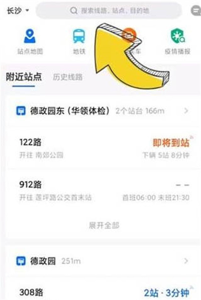 车来了怎么查看公交发车时间表图1