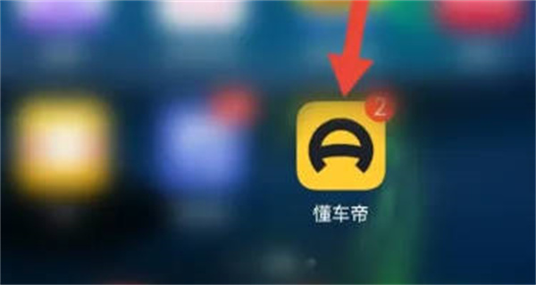 懂车帝订单怎么申请退款图1