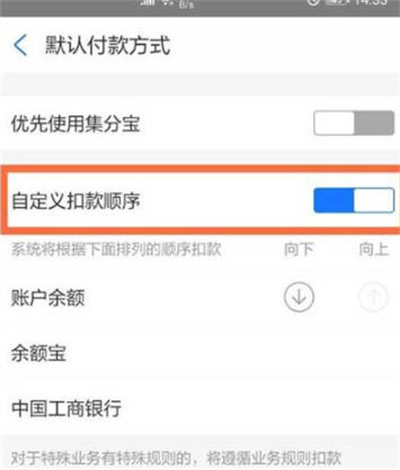 支付宝怎么设置支付优先级图4