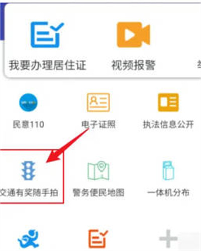 交管12123随手拍功能在哪里图1