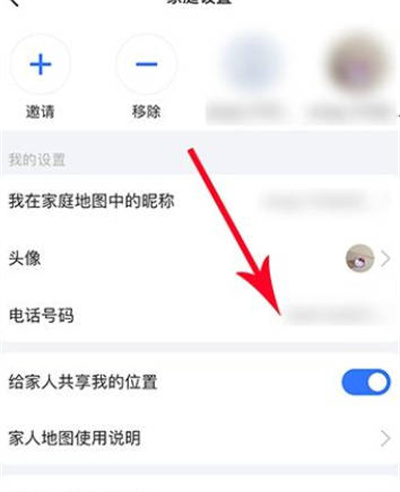高德地图家人地图怎么修改手机号码图3