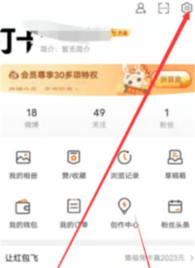 微博直播退出还有声音怎么办图1