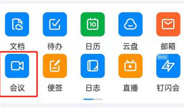 钉钉怎么开启极速模式图1