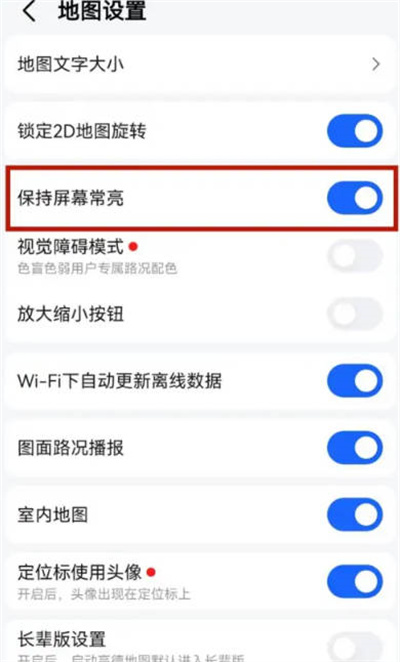 高德地图怎么开启屏幕常亮图3